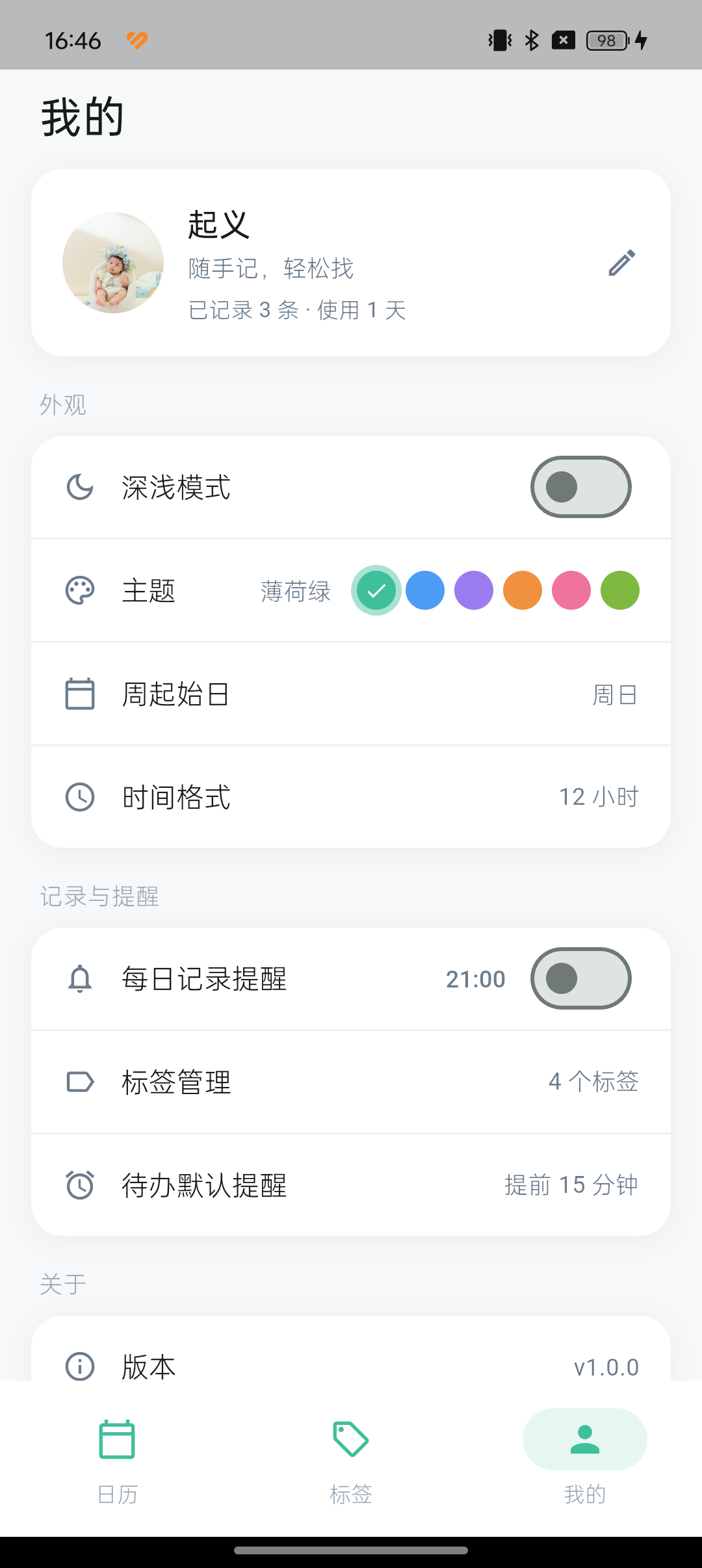 我的与主题
