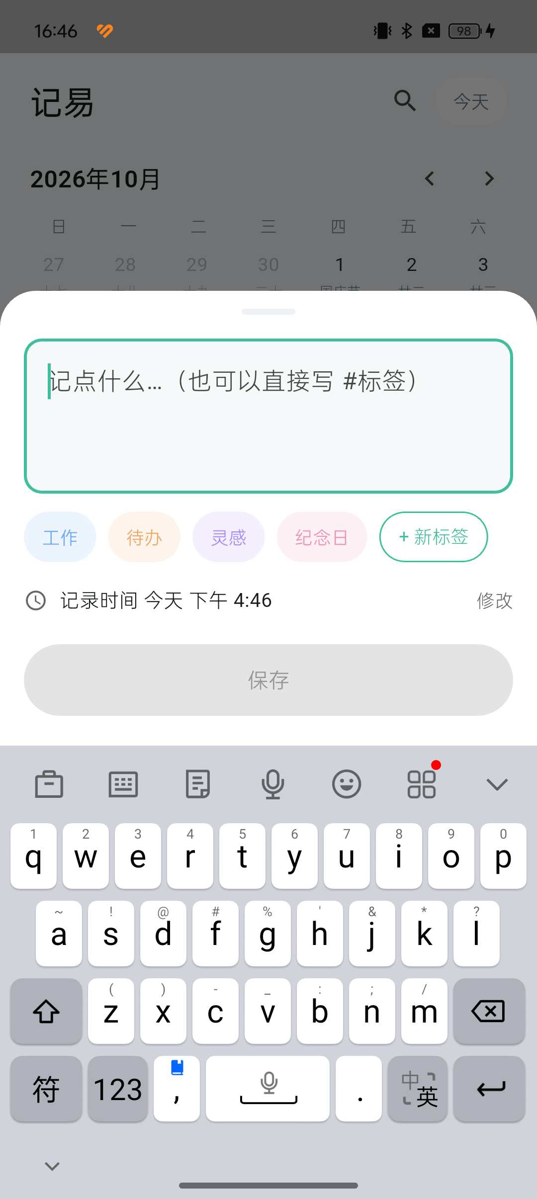 快速记录