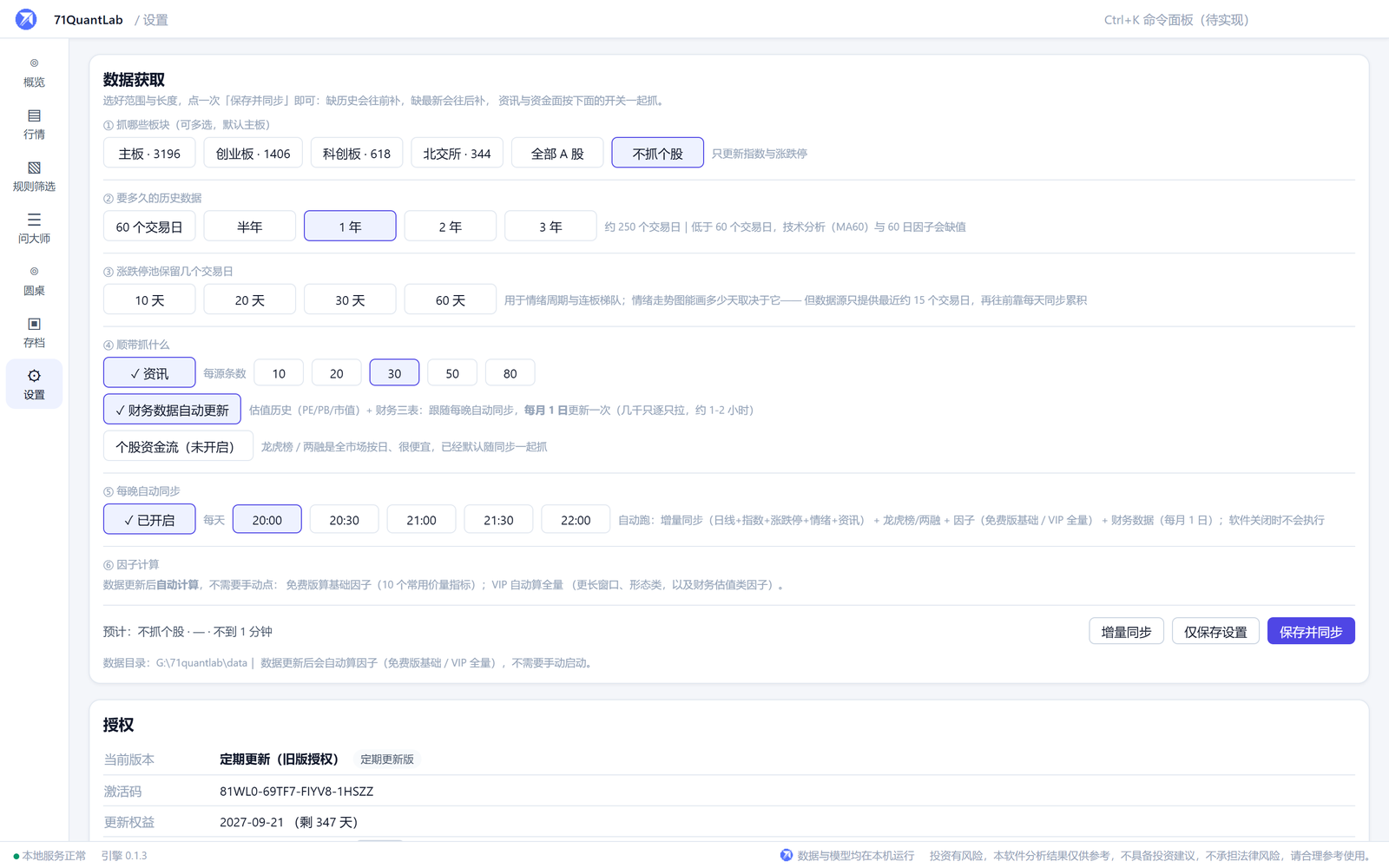设置页